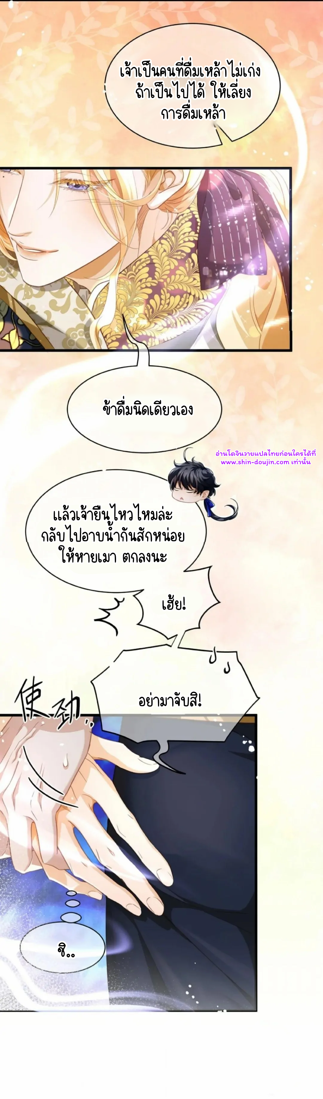 i was reborn as his highness the prince’s little evil dragon EP 18